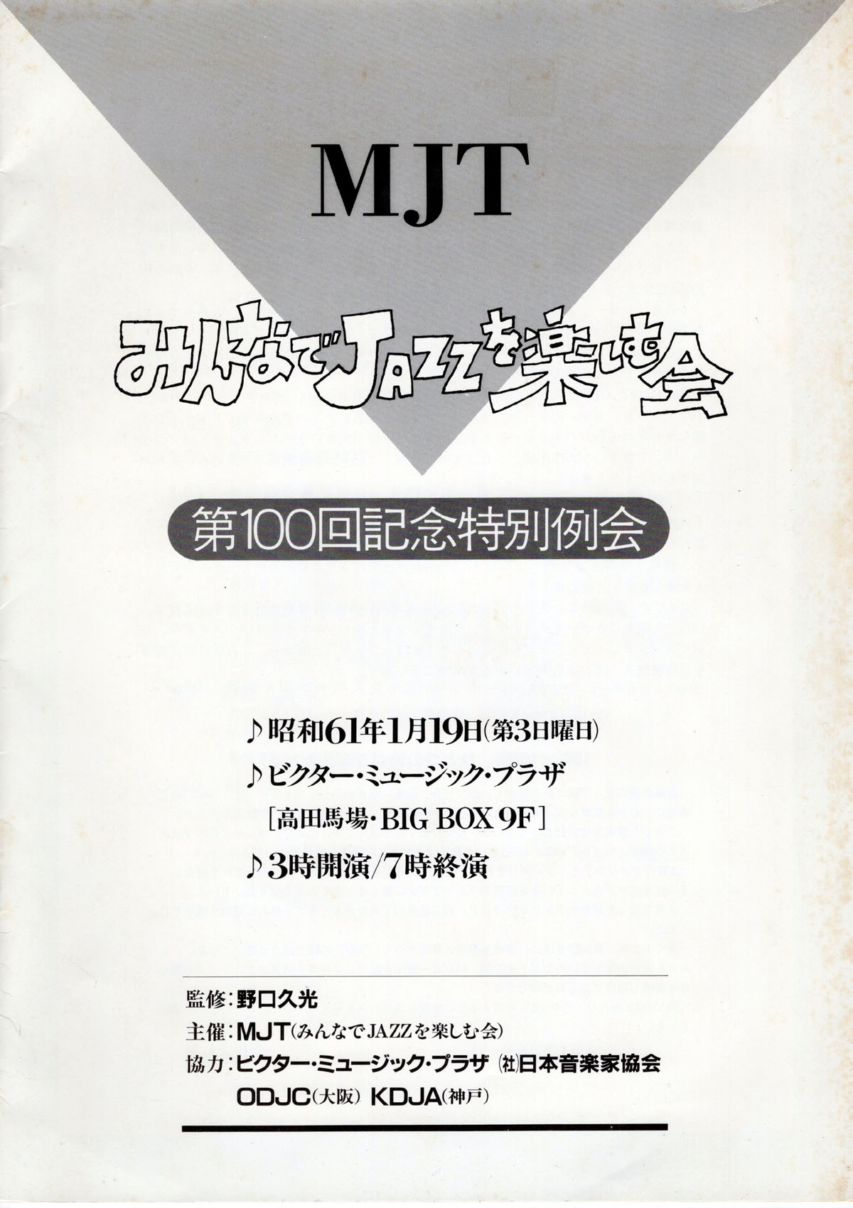 100回プログラム